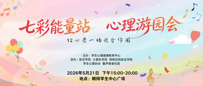 游园会 宣传桁架